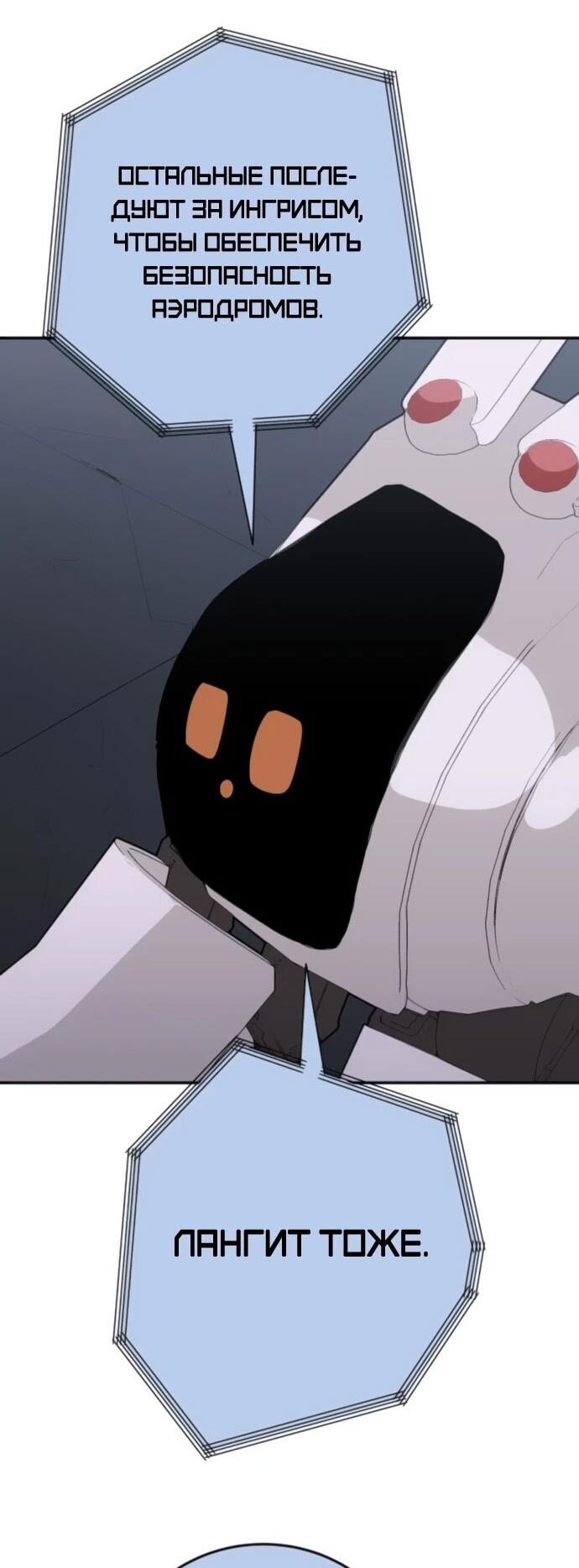 Манга Грандиозный финал - Глава 32 Страница 64