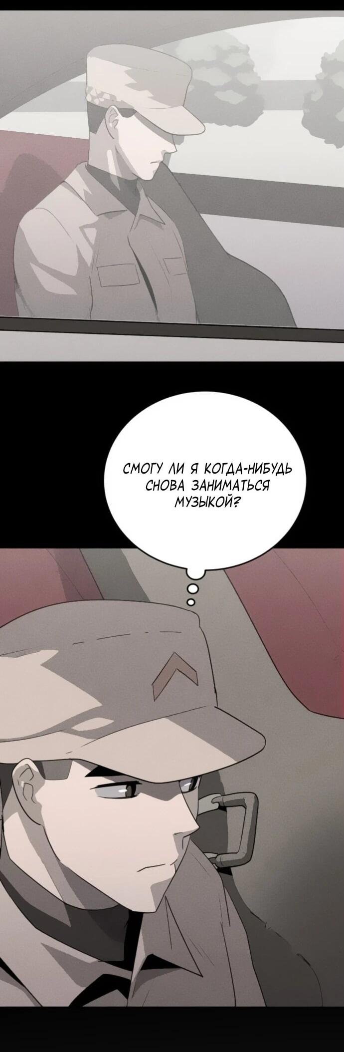 Манга Грандиозный финал - Глава 32 Страница 9