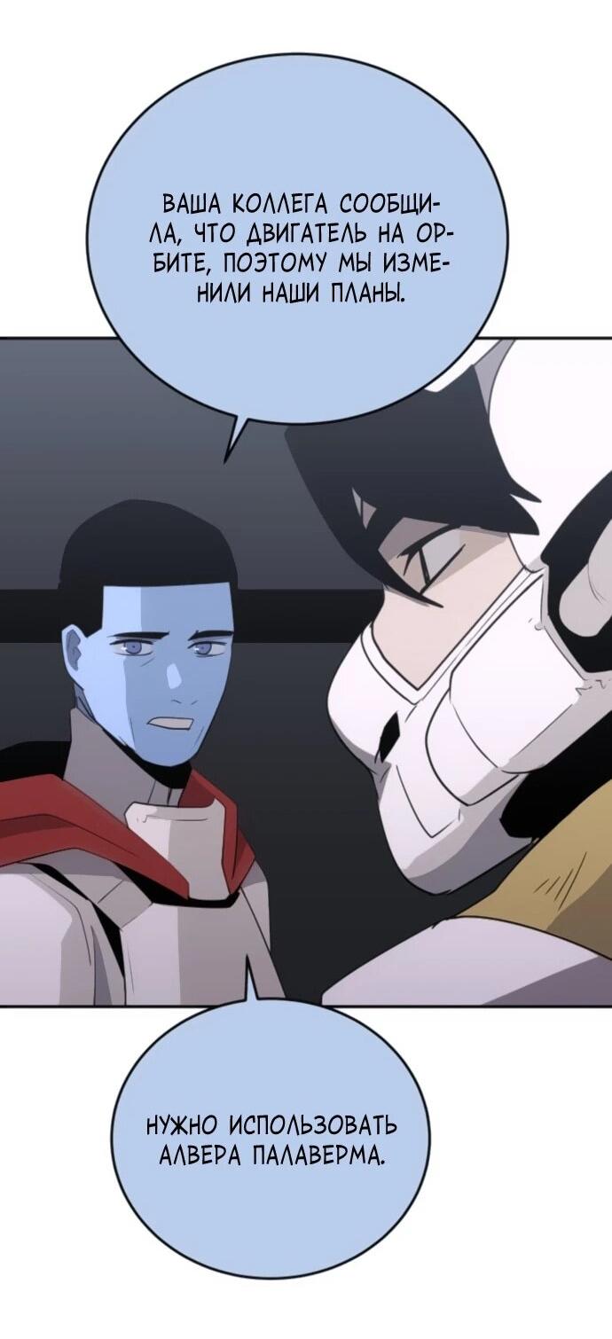 Манга Грандиозный финал - Глава 32 Страница 55