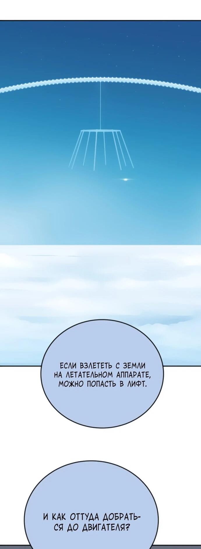 Манга Грандиозный финал - Глава 32 Страница 58