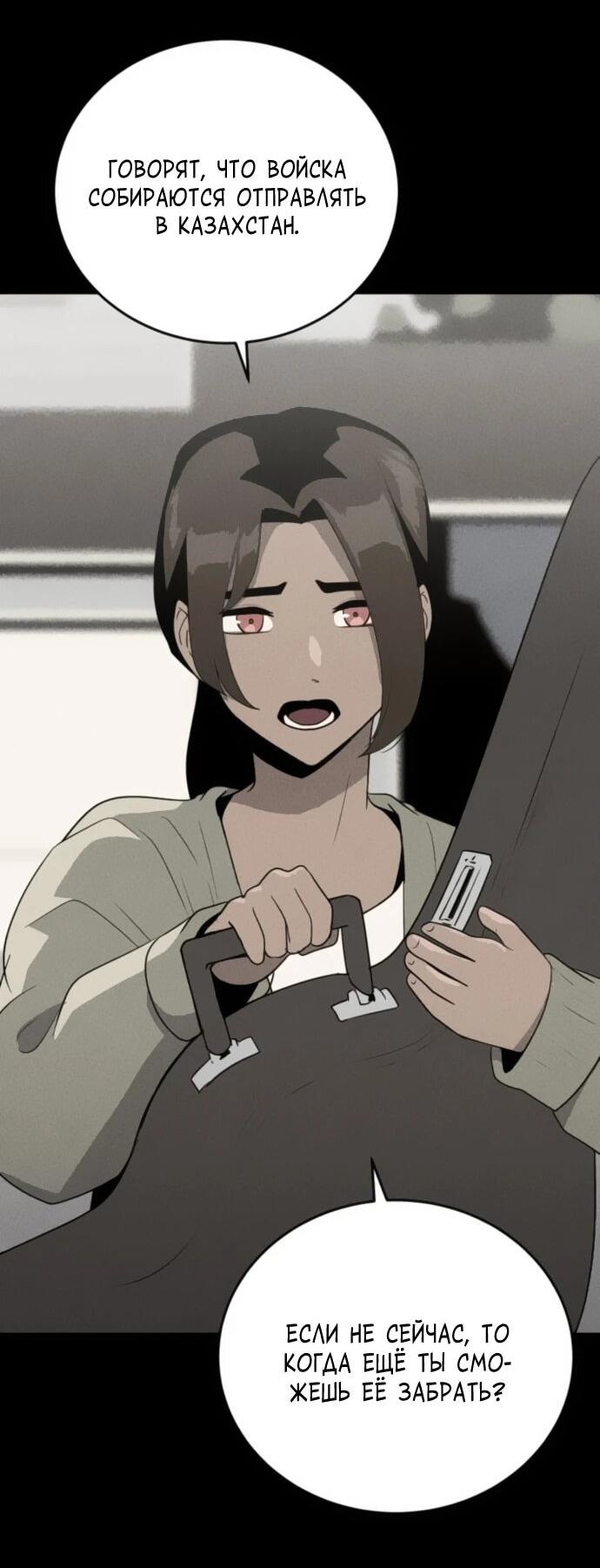 Манга Грандиозный финал - Глава 32 Страница 4