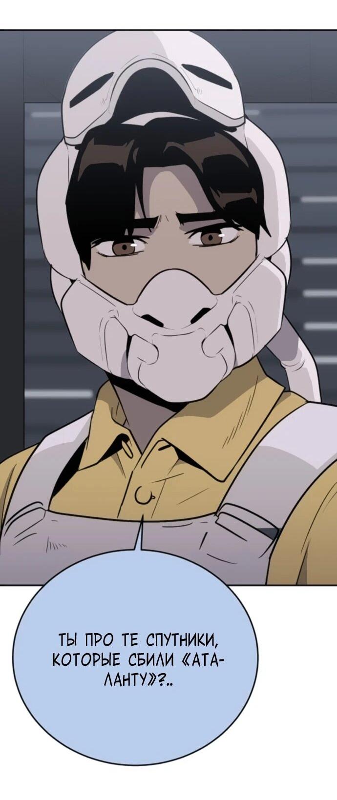 Манга Грандиозный финал - Глава 32 Страница 60