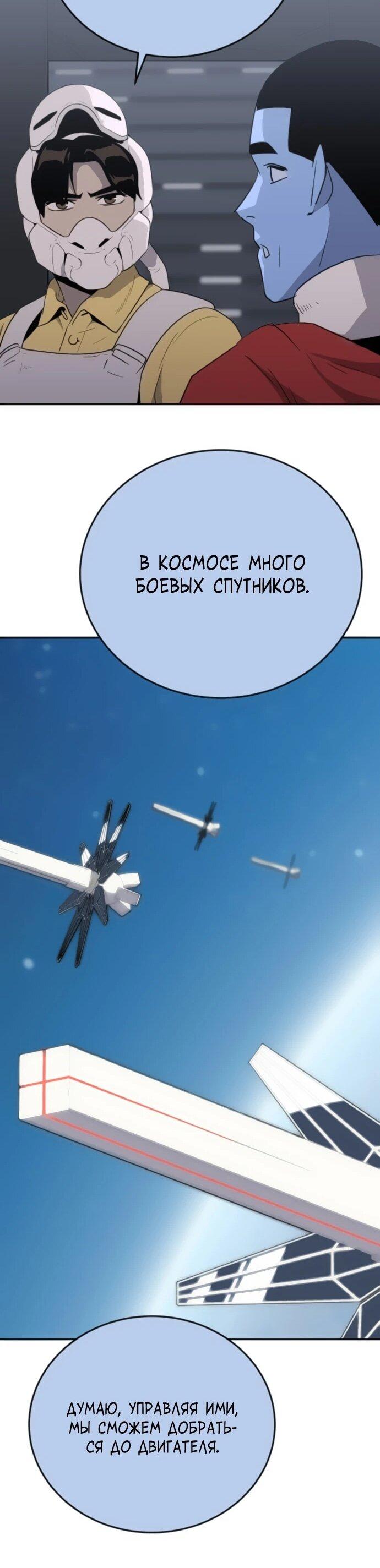 Манга Грандиозный финал - Глава 32 Страница 59