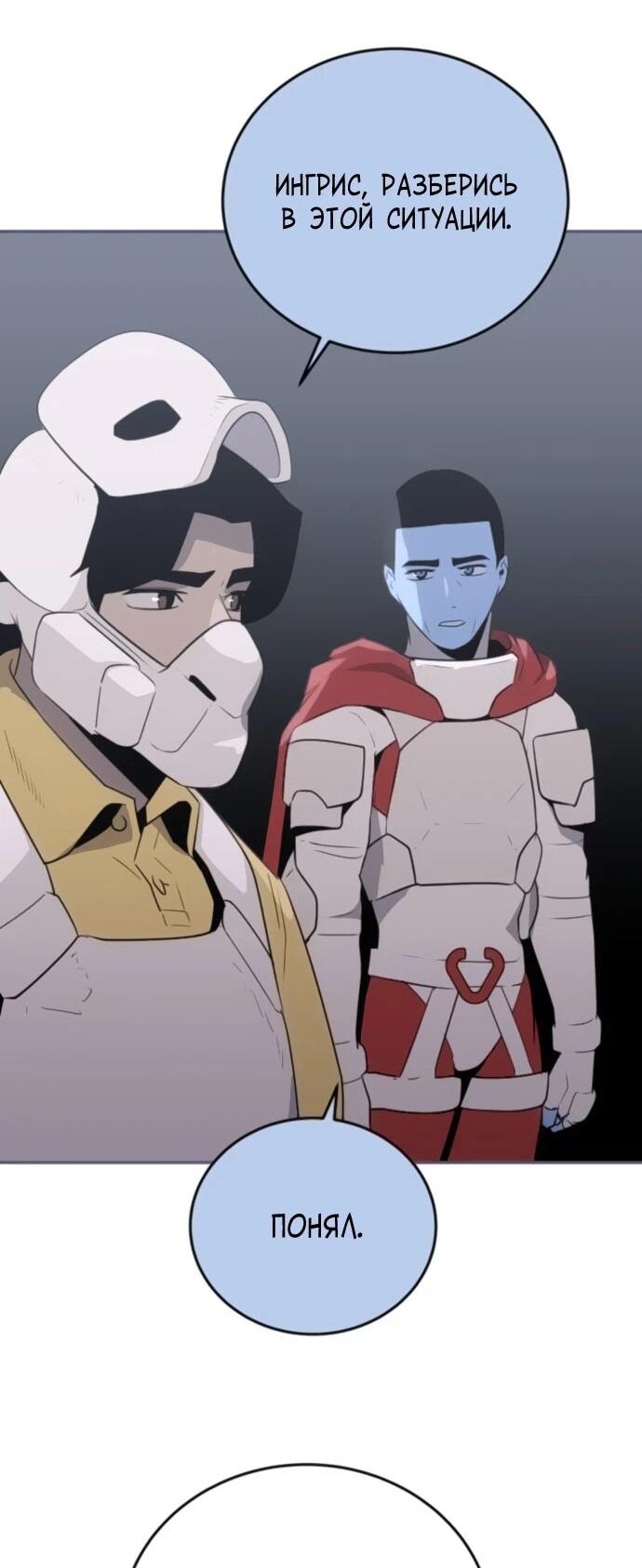 Манга Грандиозный финал - Глава 31 Страница 54