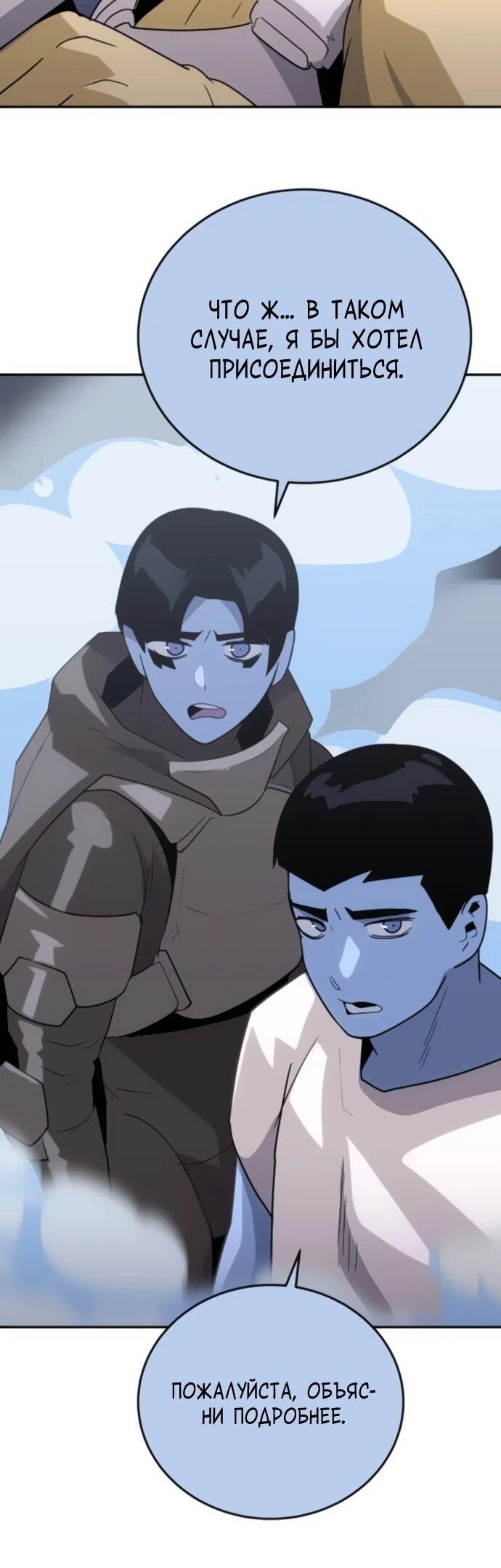 Манга Грандиозный финал - Глава 30 Страница 53