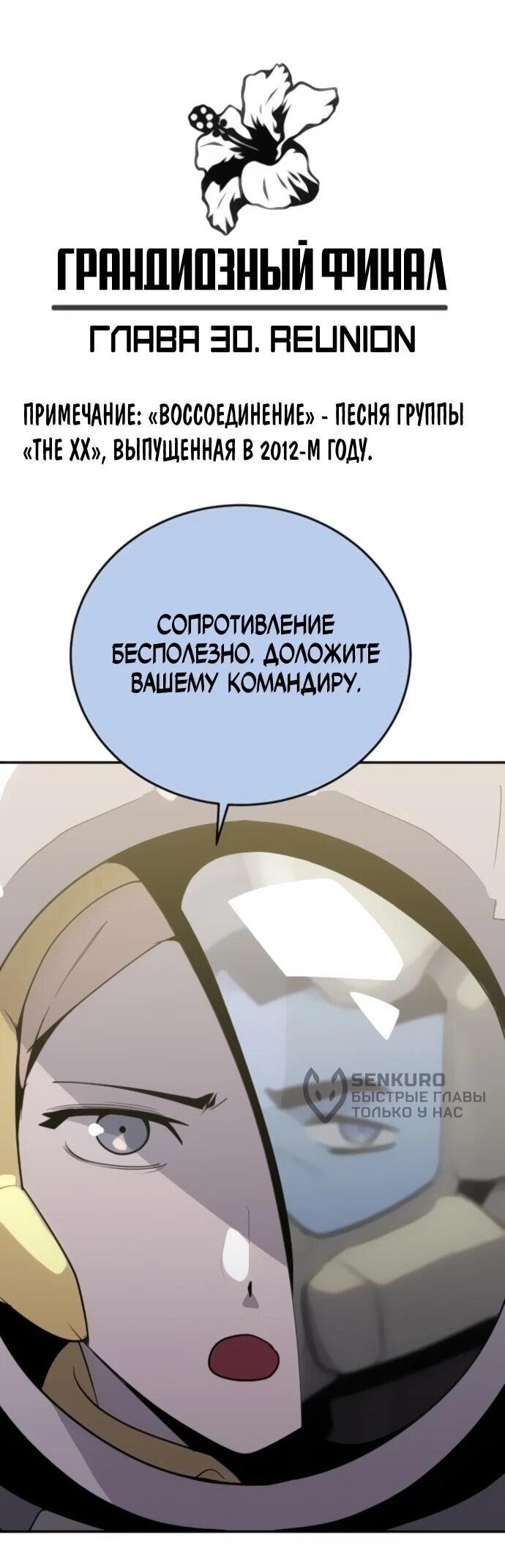 Манга Грандиозный финал - Глава 30 Страница 8