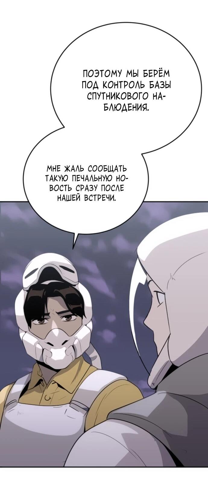 Манга Грандиозный финал - Глава 30 Страница 62