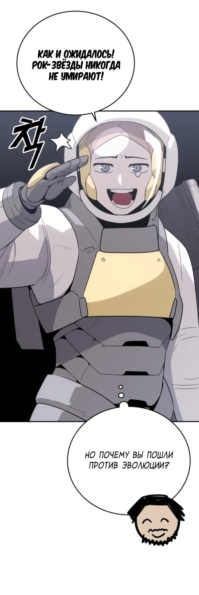 Манга Грандиозный финал - Глава 30 Страница 57