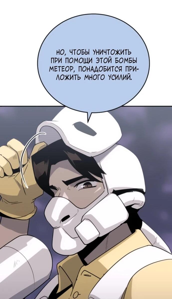 Манга Грандиозный финал - Глава 30 Страница 52