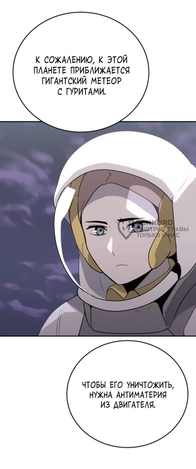 Манга Грандиозный финал - Глава 30 Страница 61