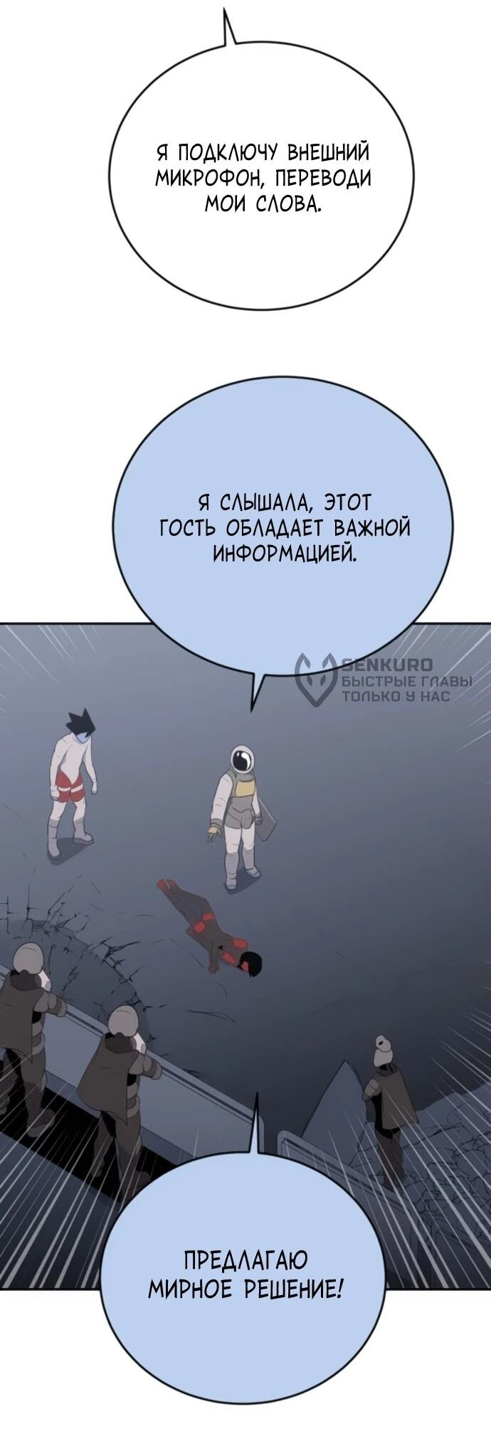 Манга Грандиозный финал - Глава 29 Страница 61