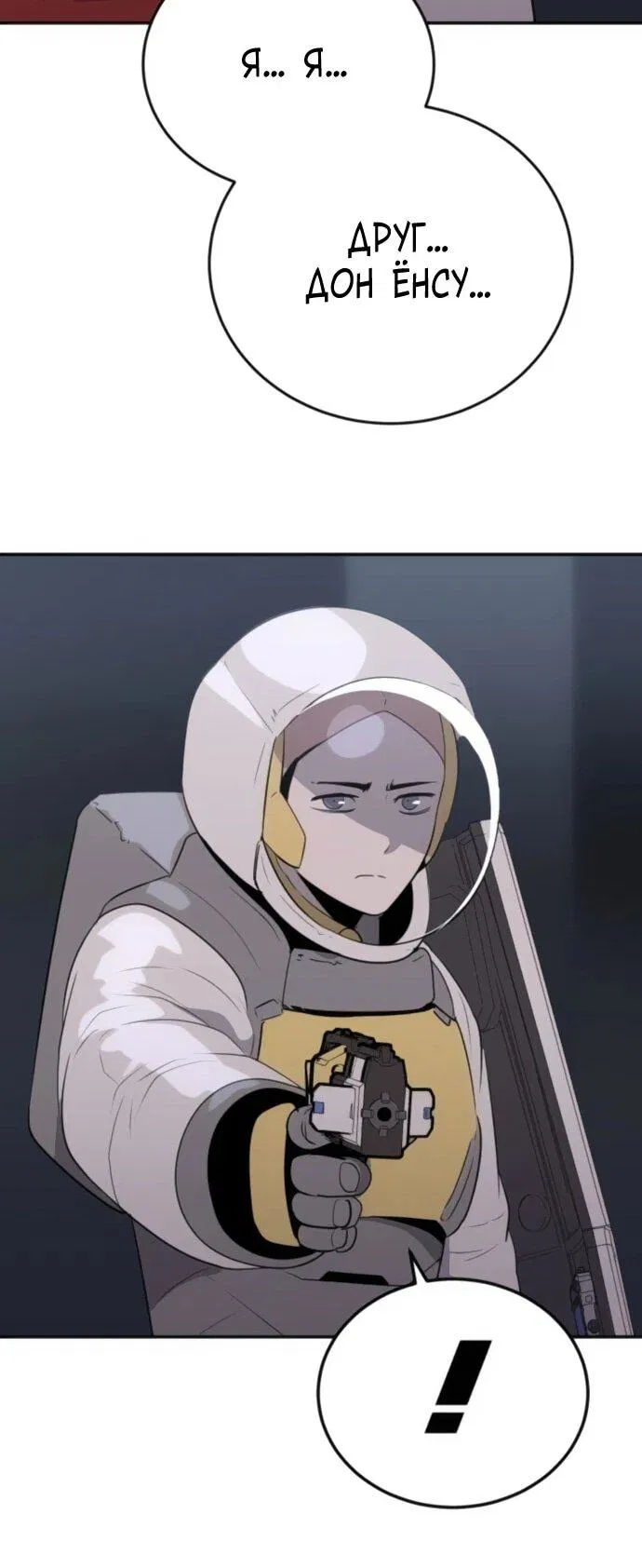 Манга Грандиозный финал - Глава 29 Страница 6