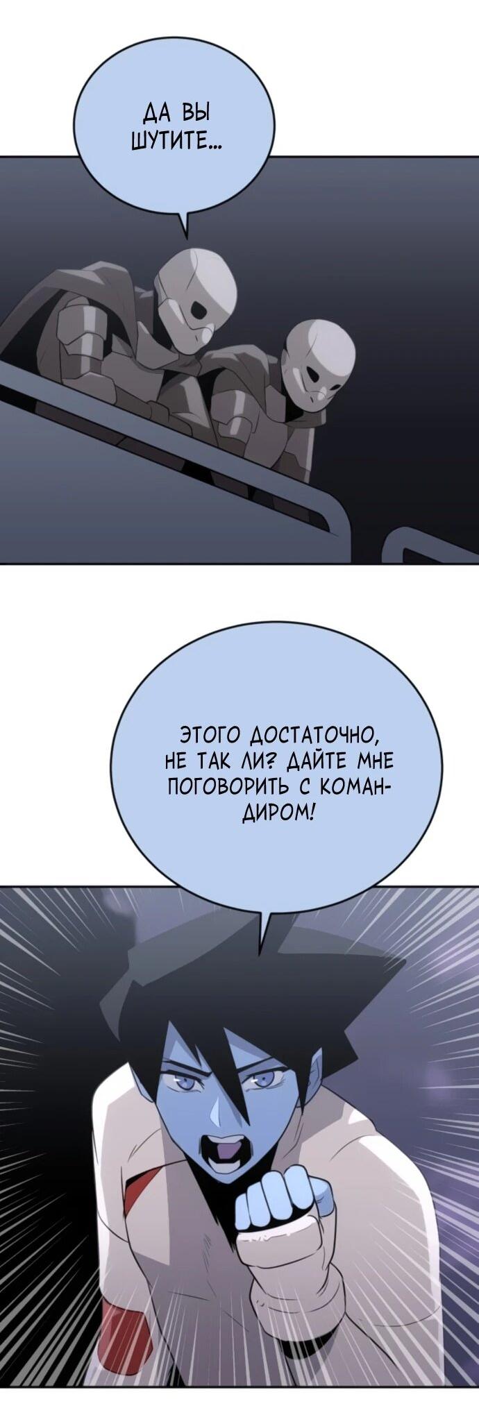 Манга Грандиозный финал - Глава 29 Страница 55