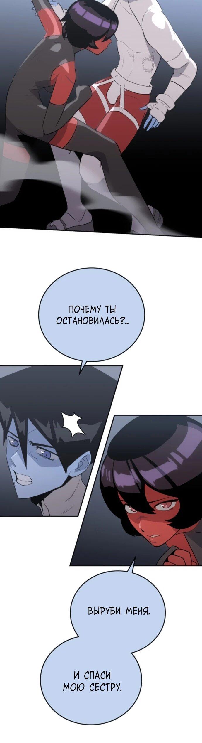 Манга Грандиозный финал - Глава 29 Страница 52