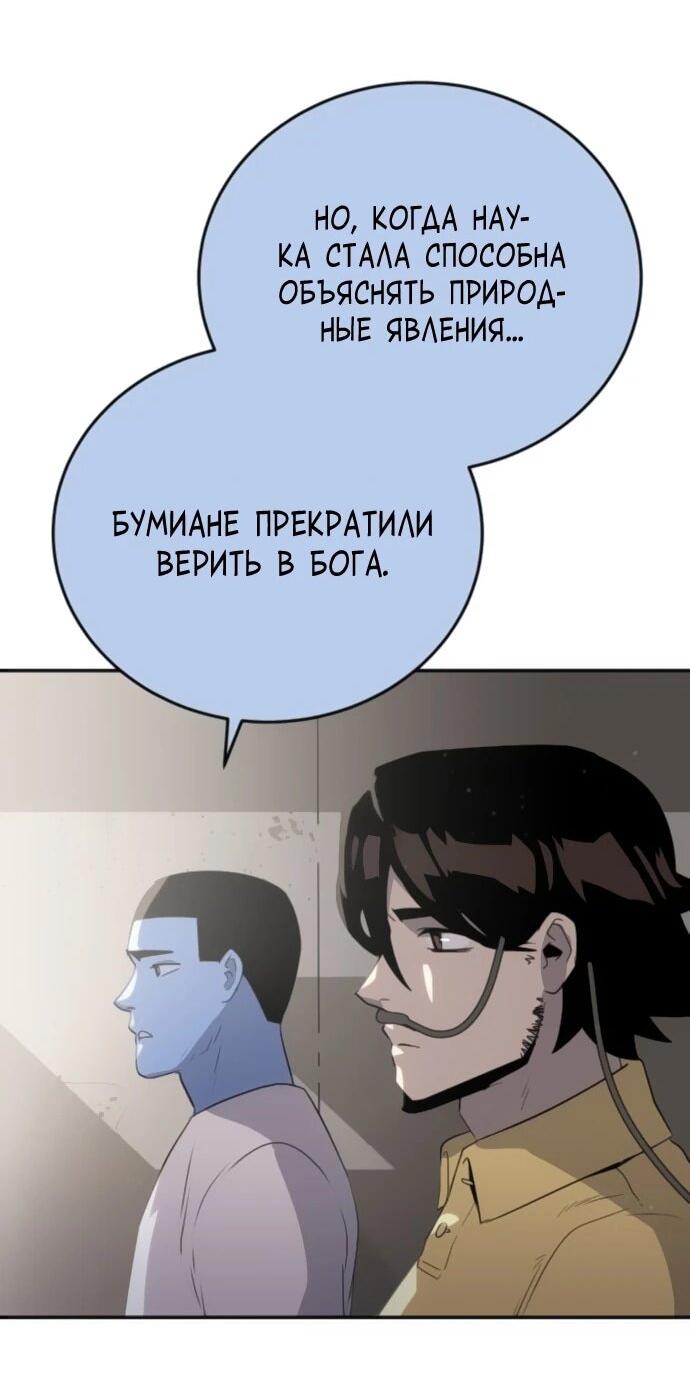 Манга Грандиозный финал - Глава 28 Страница 2