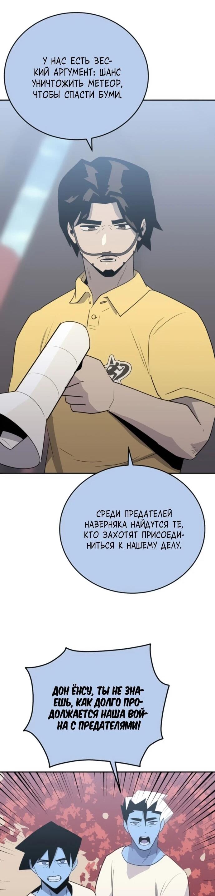 Манга Грандиозный финал - Глава 28 Страница 13