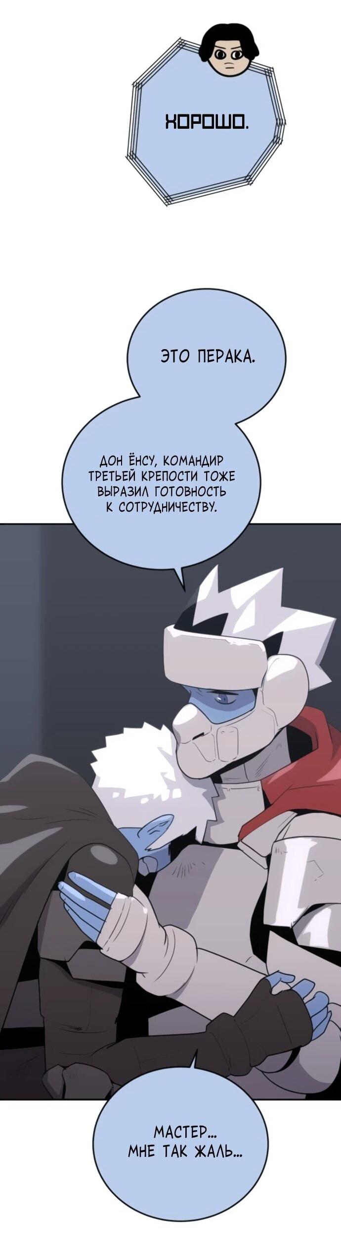 Манга Грандиозный финал - Глава 28 Страница 47