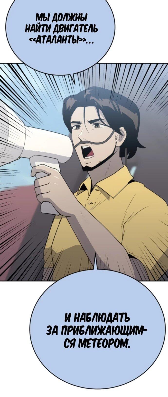 Манга Грандиозный финал - Глава 28 Страница 8