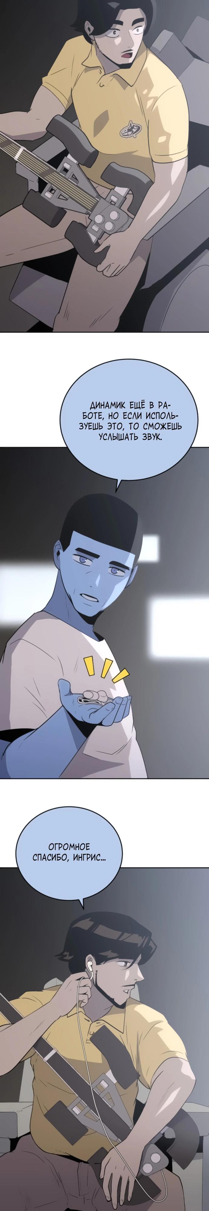 Манга Грандиозный финал - Глава 27 Страница 15