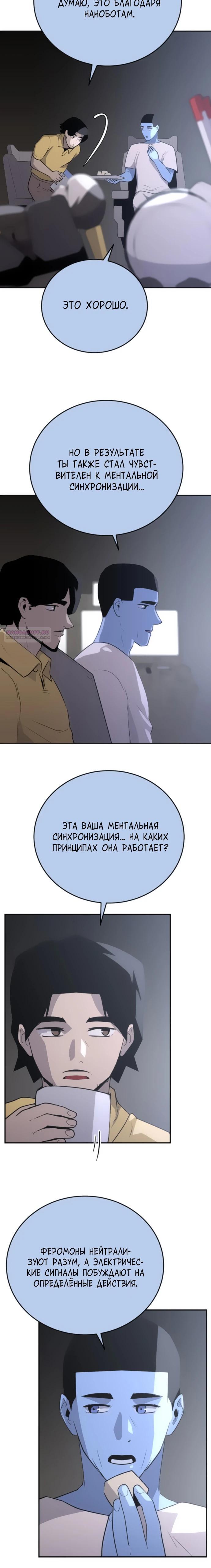 Манга Грандиозный финал - Глава 27 Страница 10