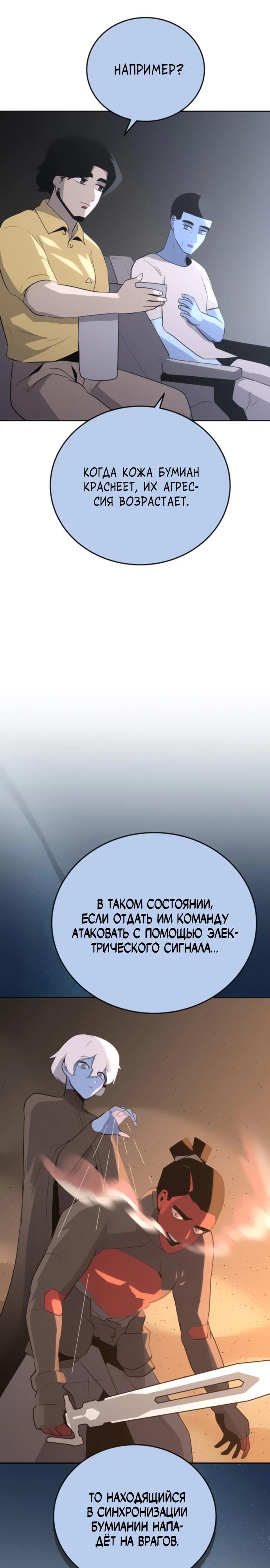 Манга Грандиозный финал - Глава 27 Страница 11