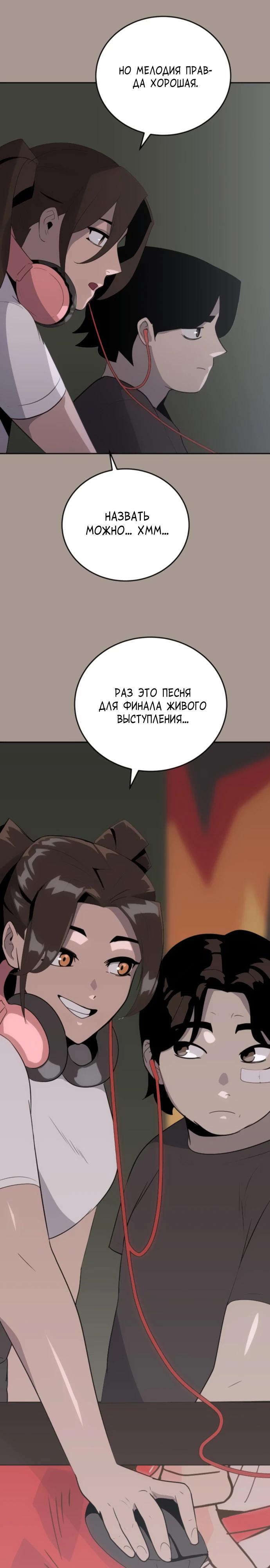 Манга Грандиозный финал - Глава 27 Страница 23