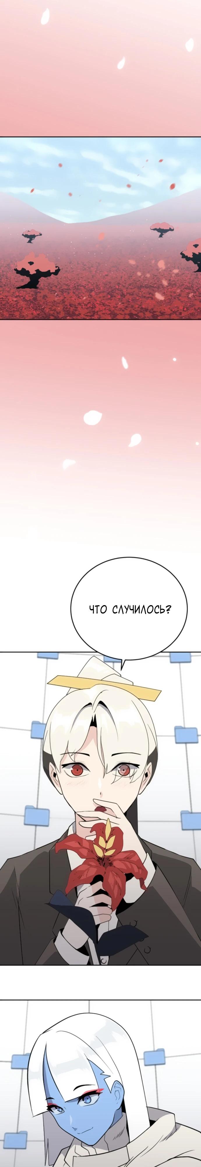 Манга Грандиозный финал - Глава 27 Страница 27