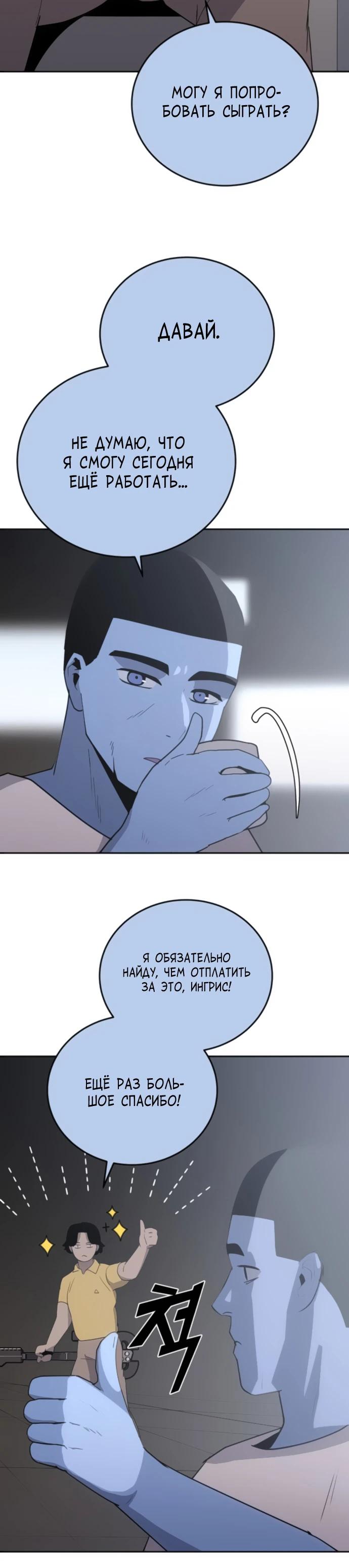 Манга Грандиозный финал - Глава 27 Страница 16