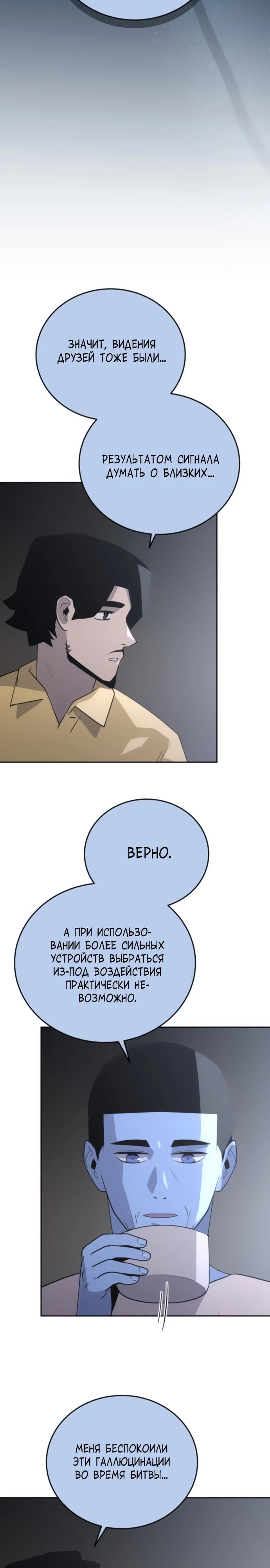 Манга Грандиозный финал - Глава 27 Страница 12