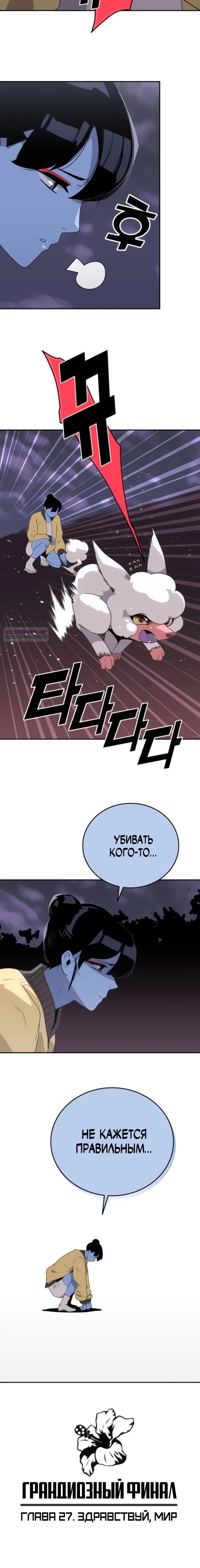Манга Грандиозный финал - Глава 27 Страница 2