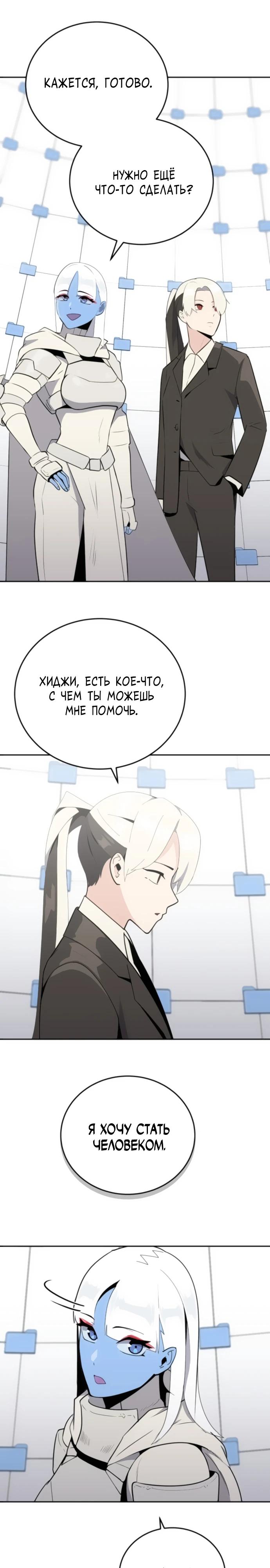 Манга Грандиозный финал - Глава 27 Страница 3