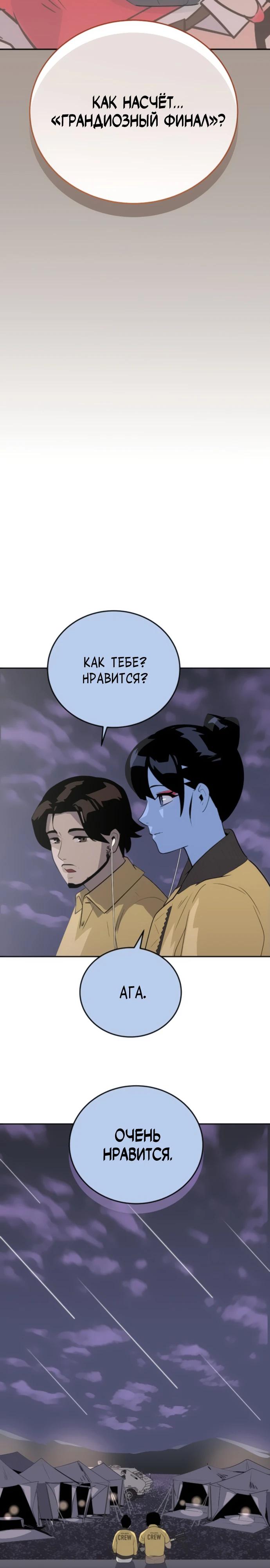 Манга Грандиозный финал - Глава 27 Страница 24