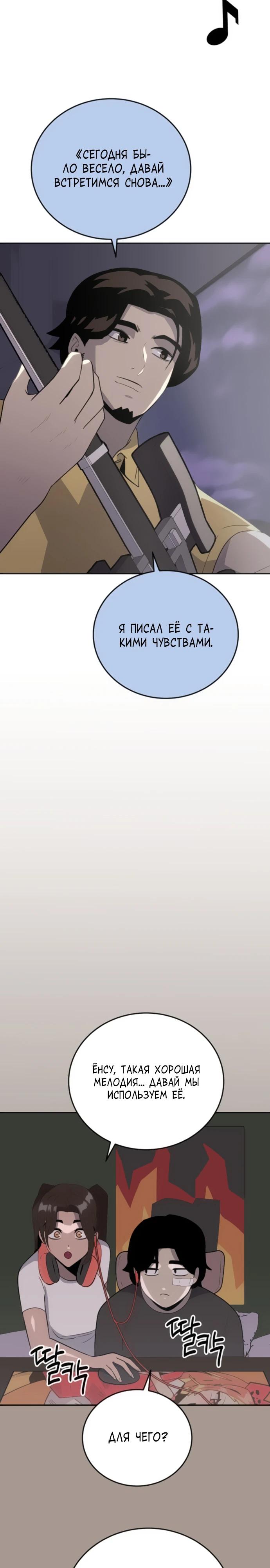 Манга Грандиозный финал - Глава 27 Страница 21