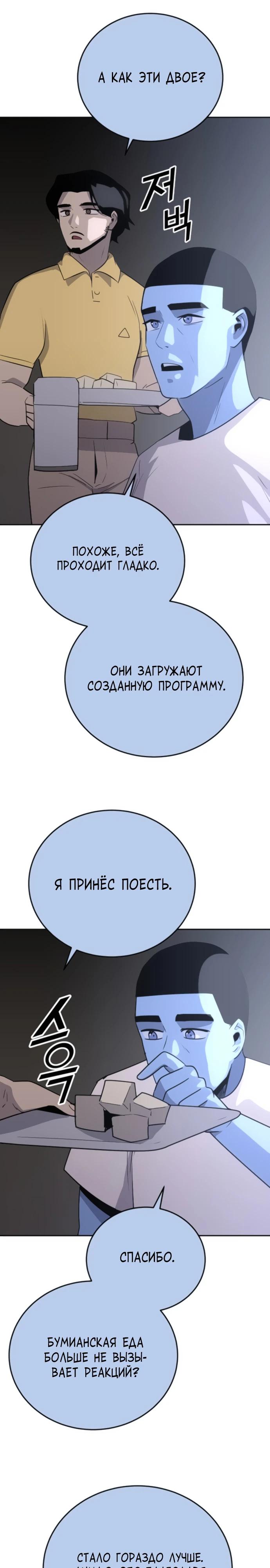 Манга Грандиозный финал - Глава 27 Страница 9