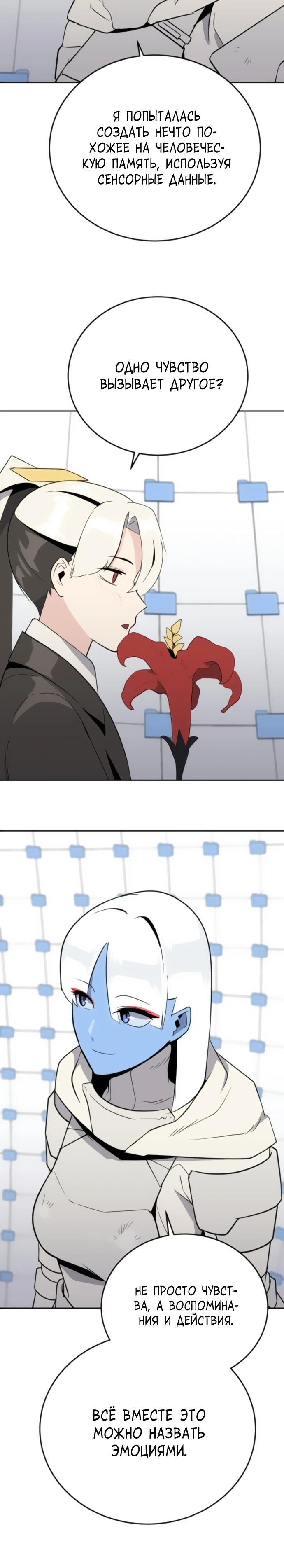 Манга Грандиозный финал - Глава 27 Страница 28