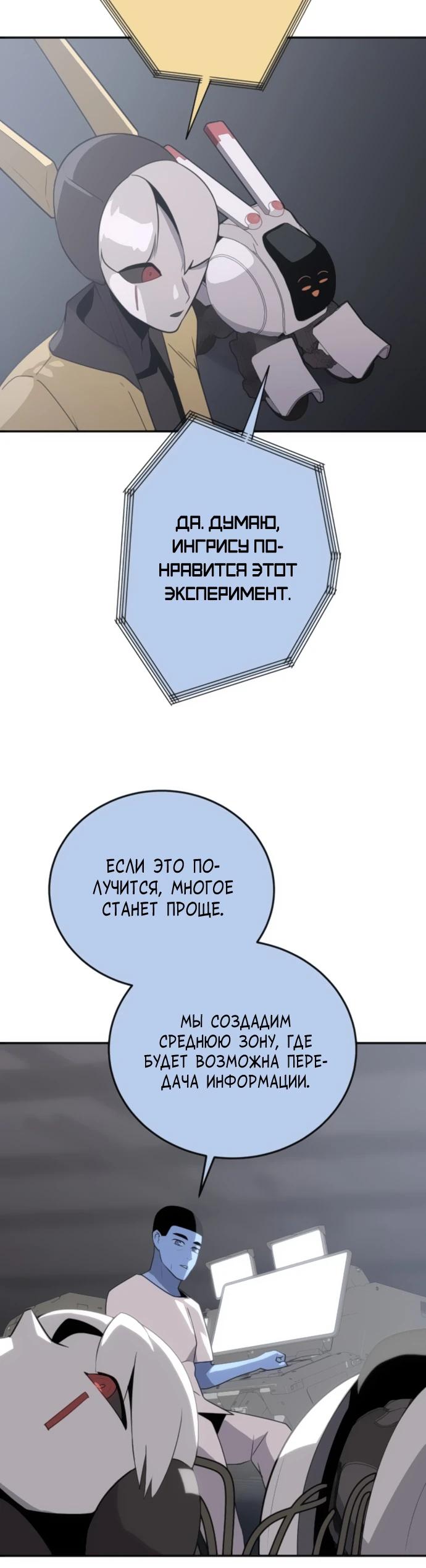 Манга Грандиозный финал - Глава 26 Страница 25