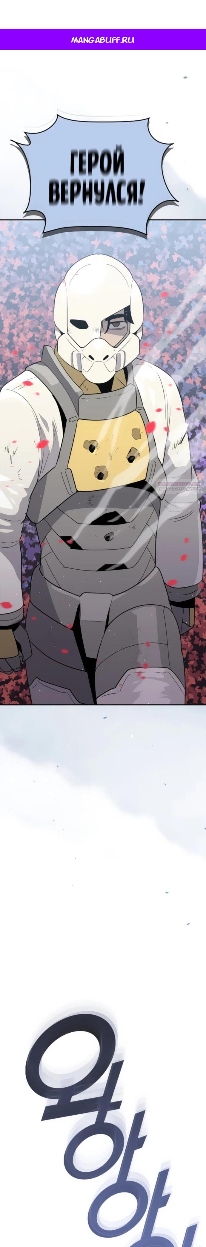 Манга Грандиозный финал - Глава 26 Страница 1