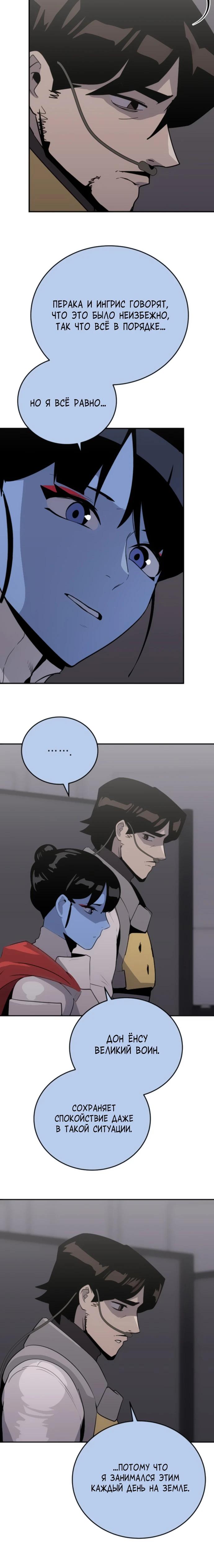 Манга Грандиозный финал - Глава 26 Страница 11