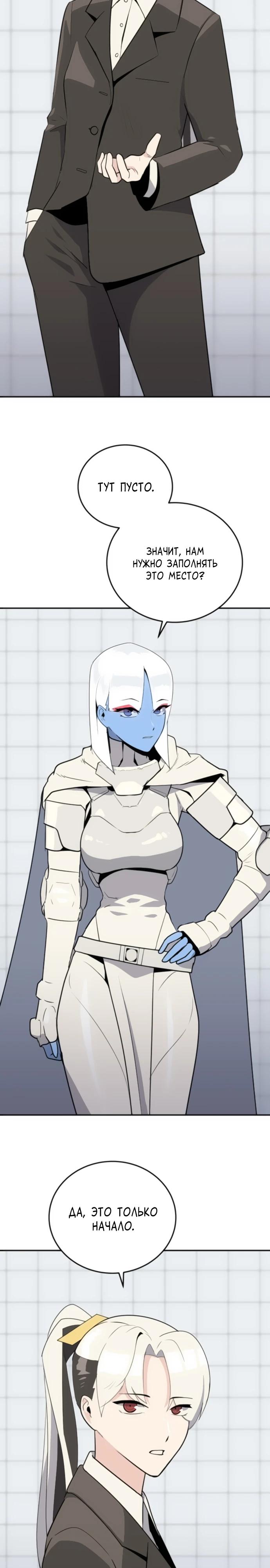 Манга Грандиозный финал - Глава 26 Страница 27