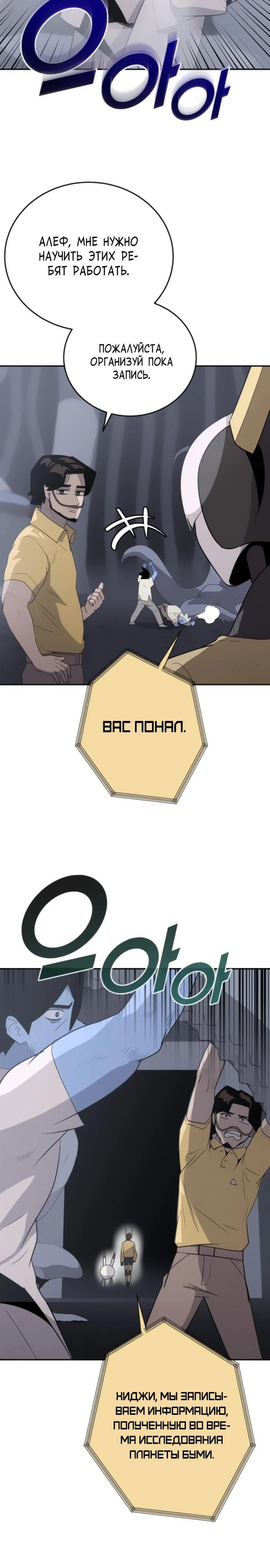 Манга Грандиозный финал - Глава 26 Страница 21