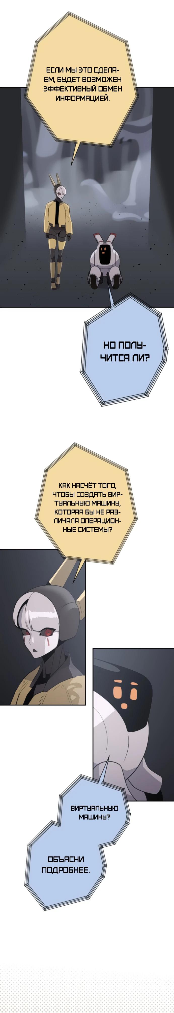 Манга Грандиозный финал - Глава 26 Страница 23