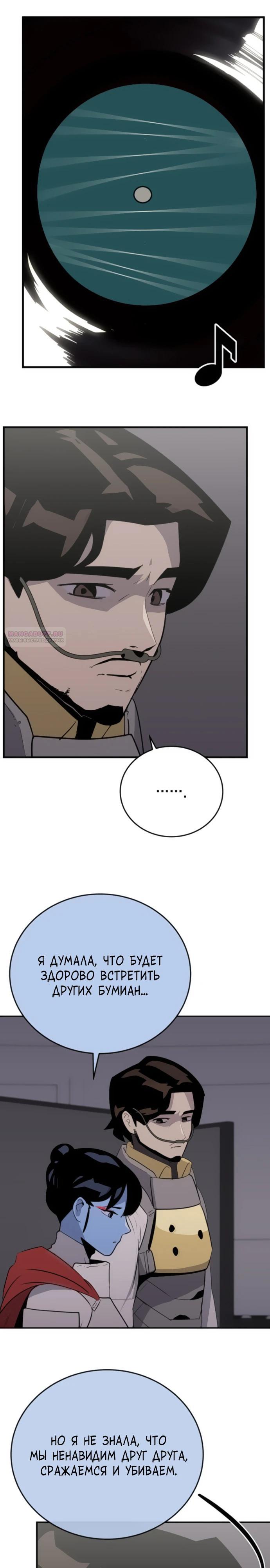 Манга Грандиозный финал - Глава 26 Страница 10