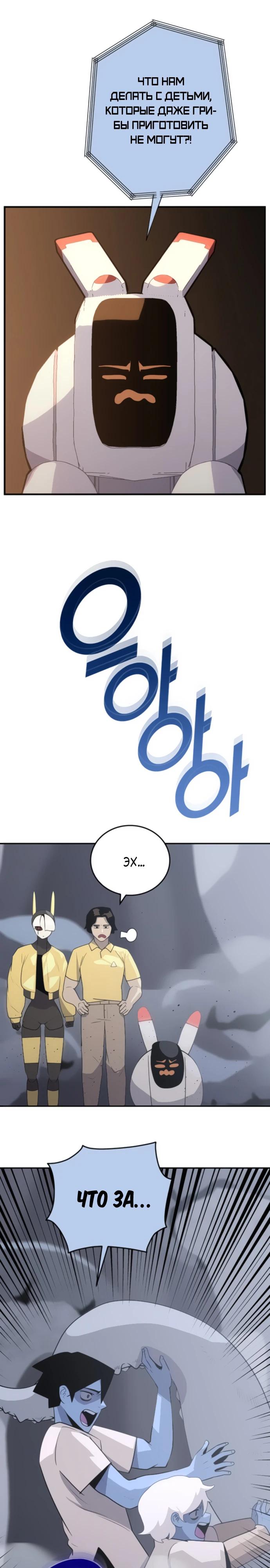 Манга Грандиозный финал - Глава 26 Страница 20