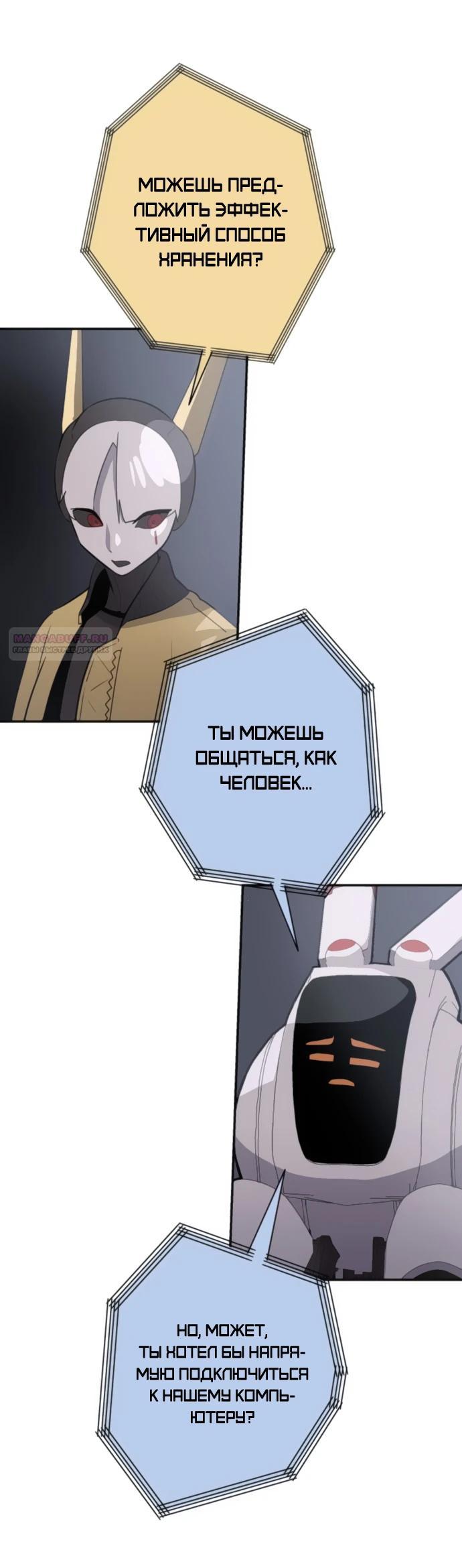 Манга Грандиозный финал - Глава 26 Страница 22