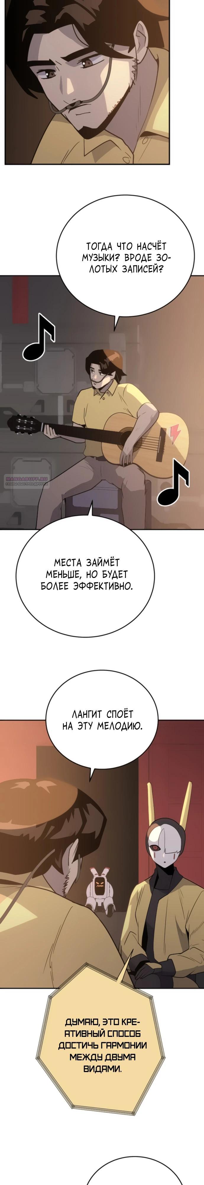 Манга Грандиозный финал - Глава 26 Страница 18