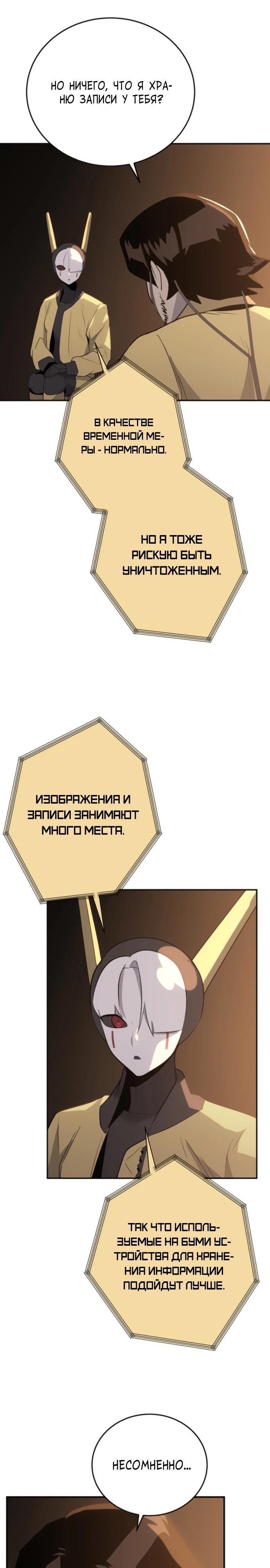 Манга Грандиозный финал - Глава 26 Страница 17