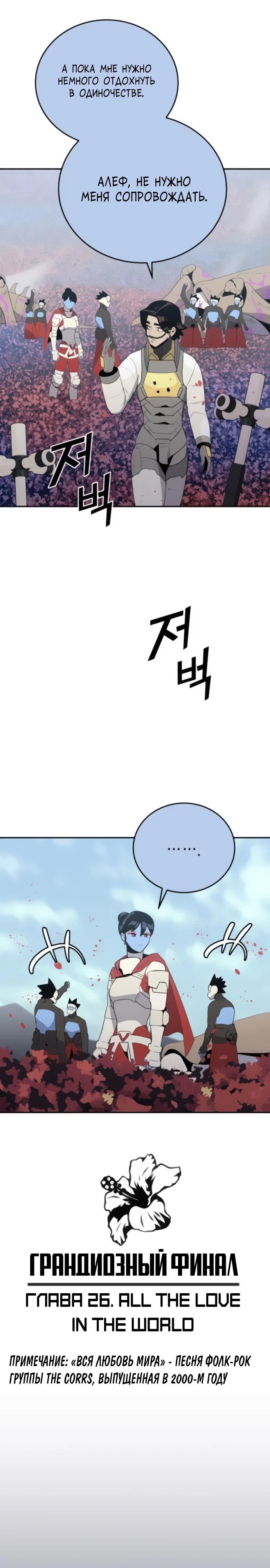 Манга Грандиозный финал - Глава 26 Страница 4