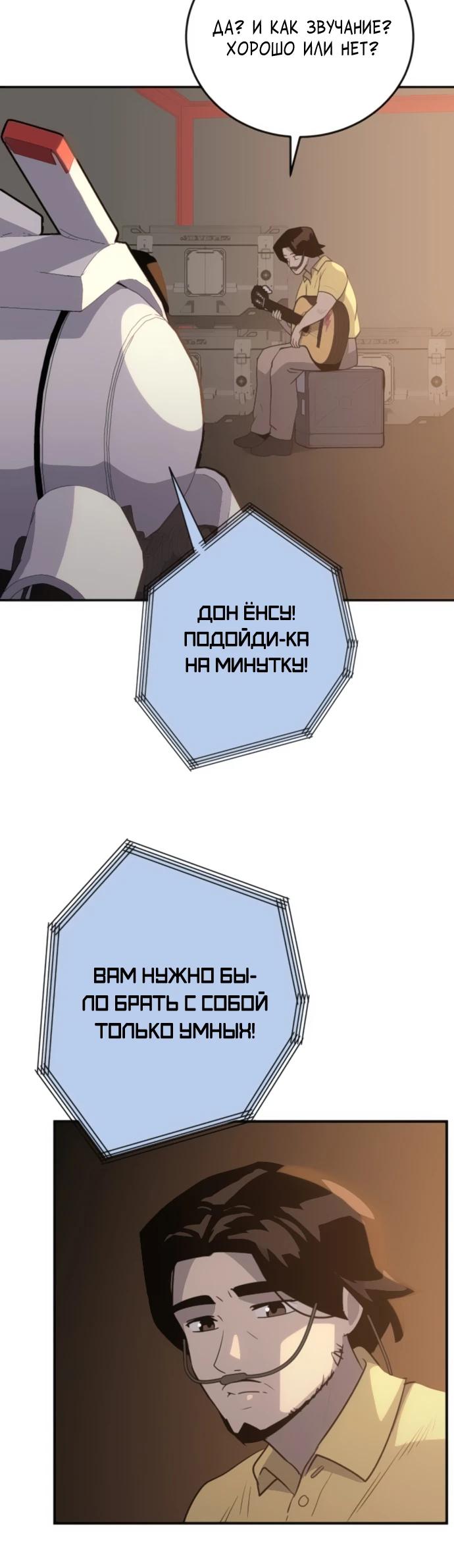 Манга Грандиозный финал - Глава 26 Страница 19