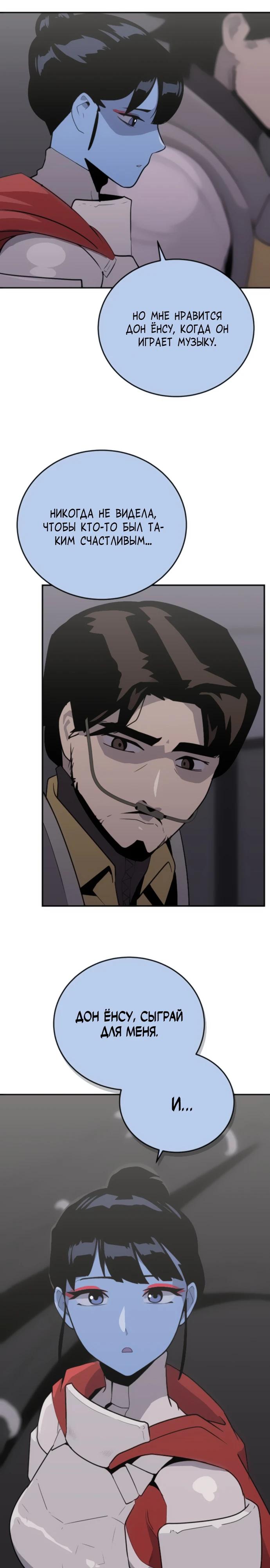 Манга Грандиозный финал - Глава 26 Страница 12