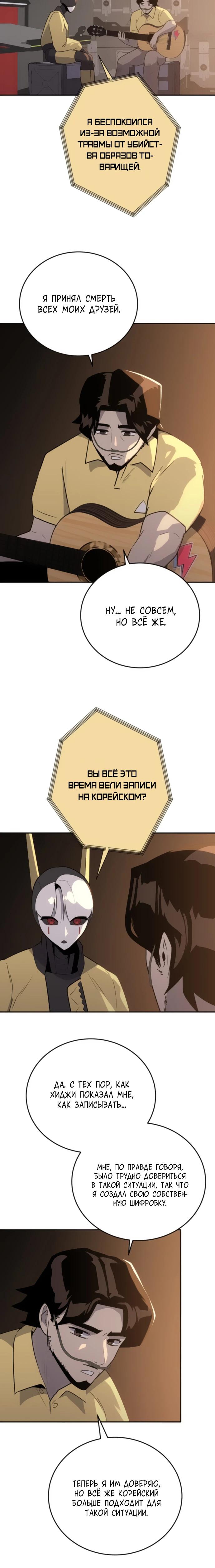 Манга Грандиозный финал - Глава 26 Страница 16